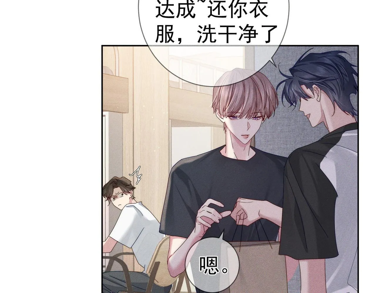 第112话：拉进距离 第15页