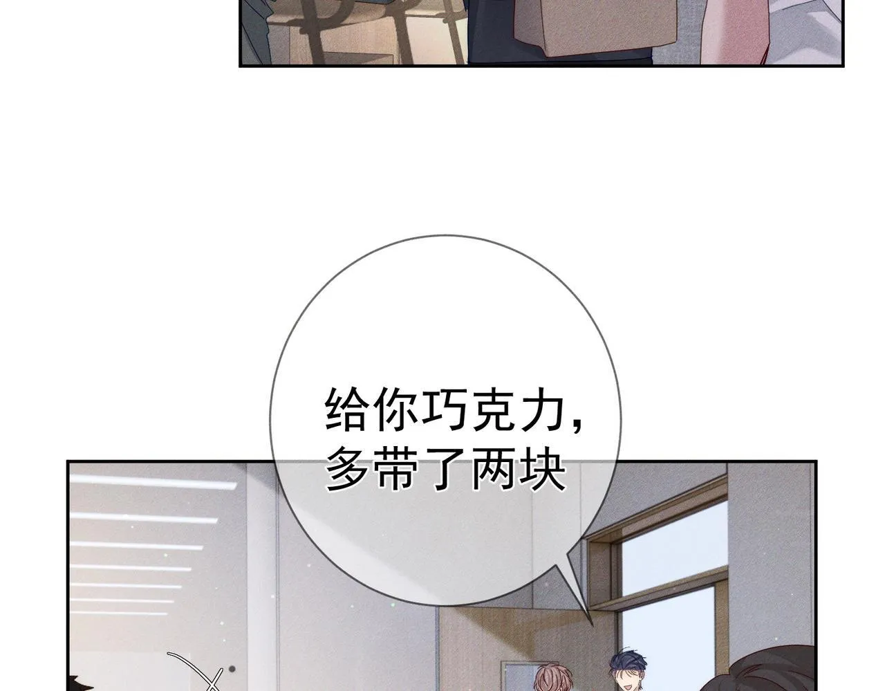 第112话：拉进距离 第16页