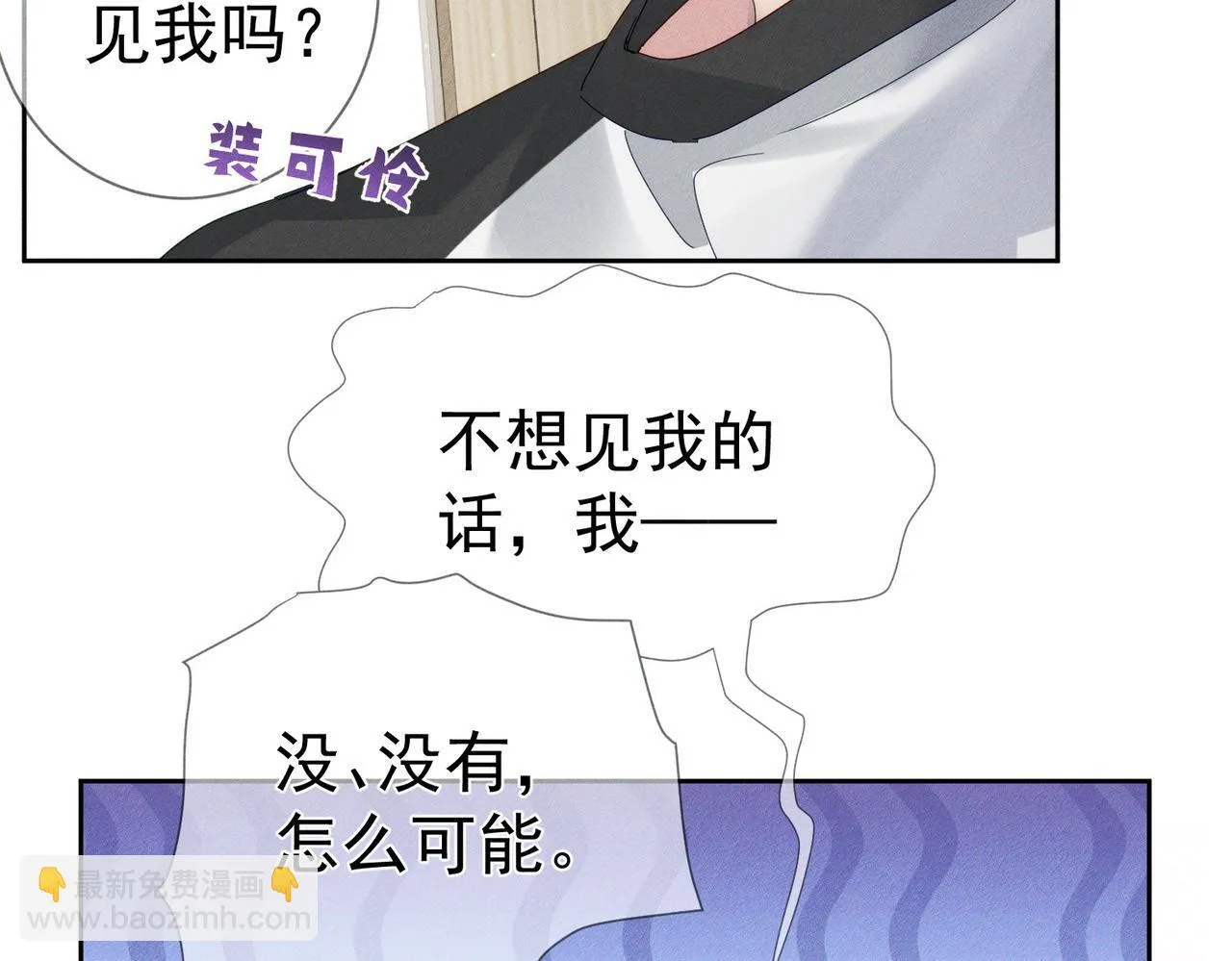 第112话：拉进距离 第25页