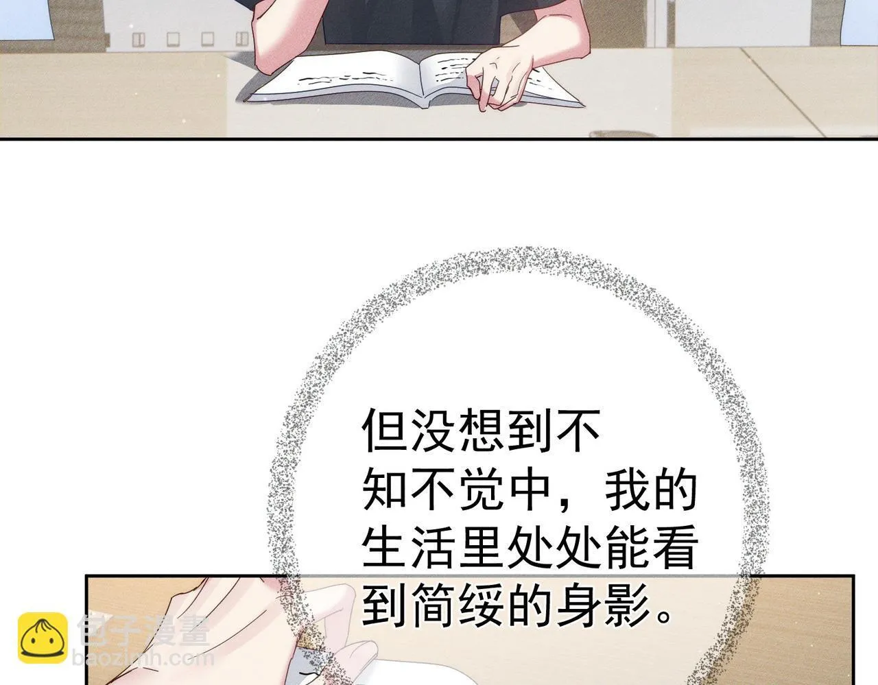 第112话：拉进距离 第30页
