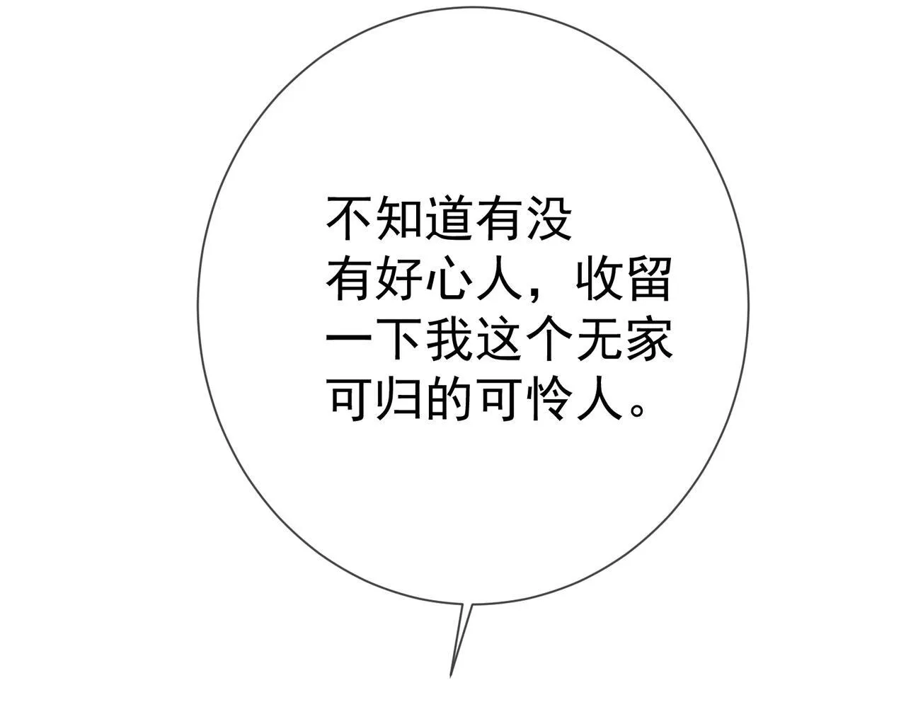 第112话：拉进距离 第74页