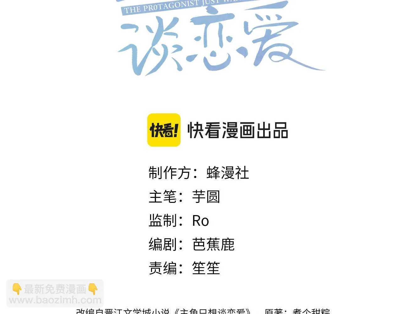 第111话：正式面基 第3页