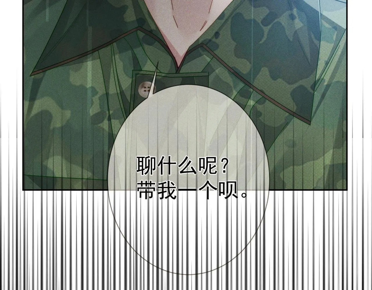第111话：正式面基 第9页
