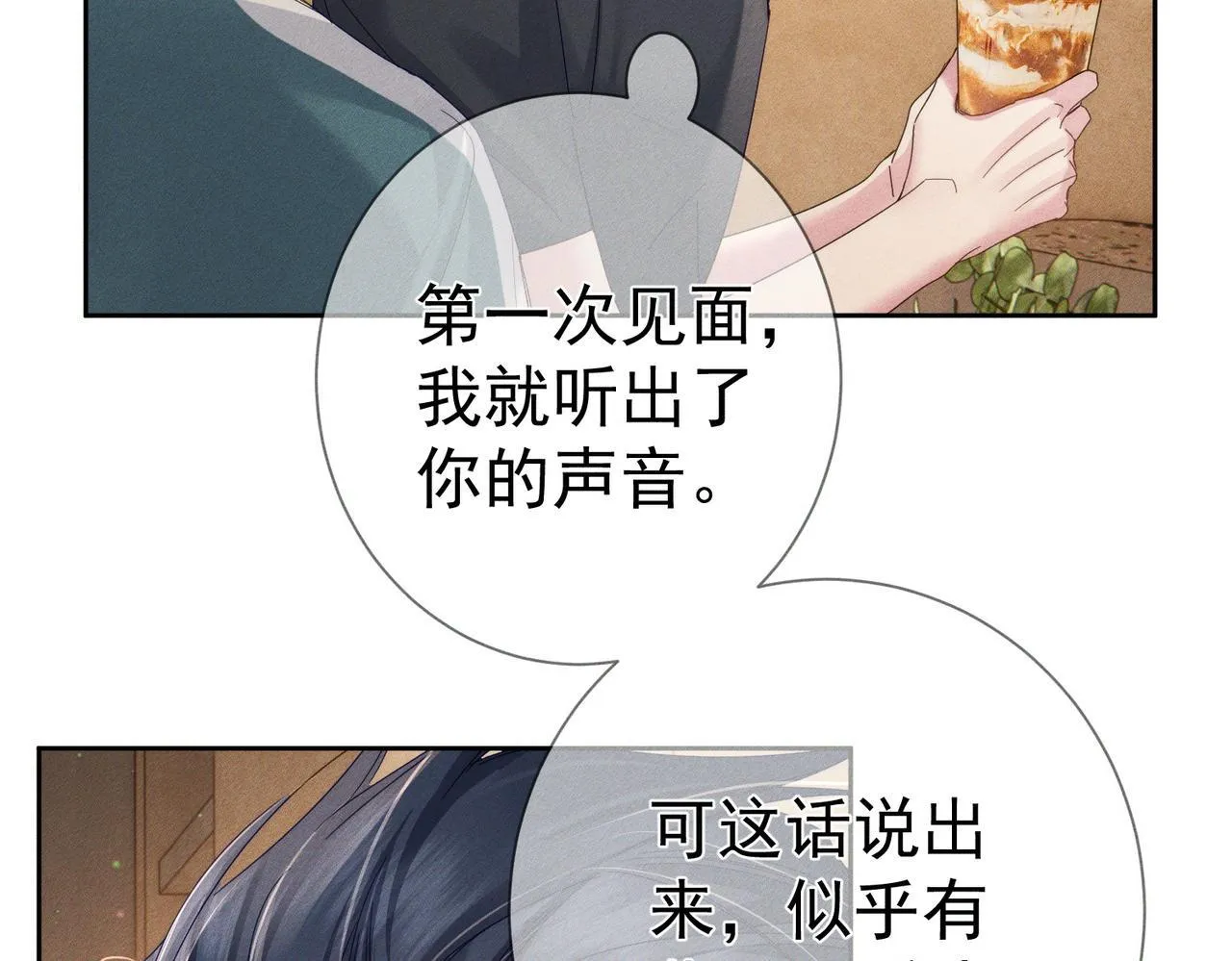 第111话：正式面基 第13页