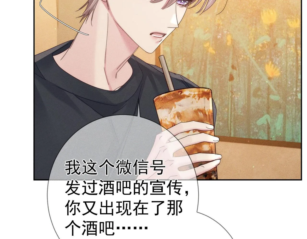 第111话：正式面基 第16页