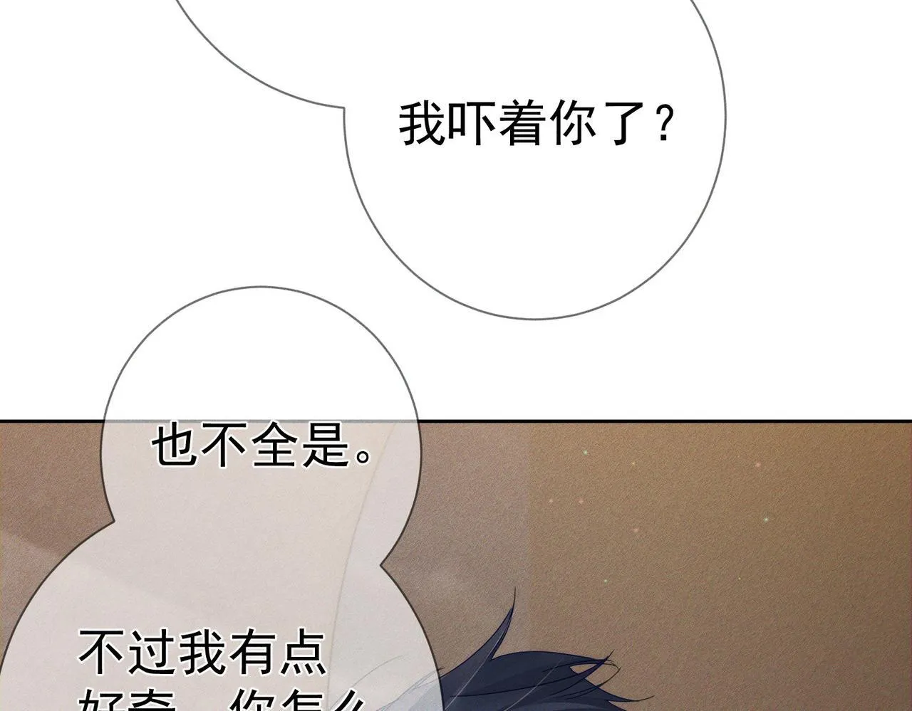 第111话：正式面基 第17页