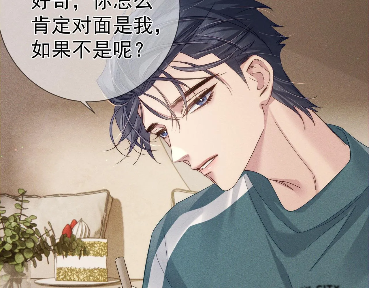 第111话：正式面基 第18页