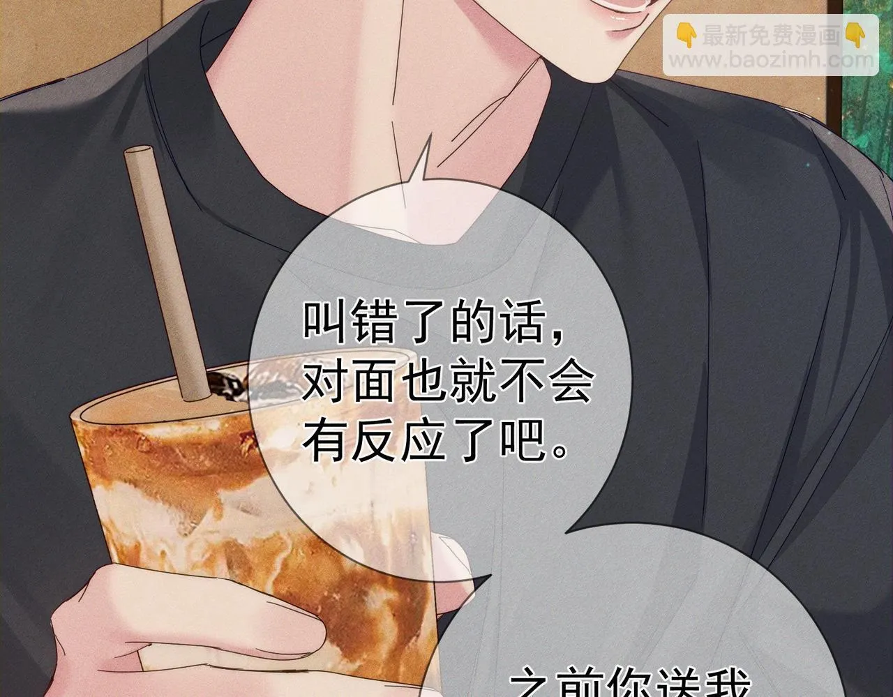 第111话：正式面基 第21页