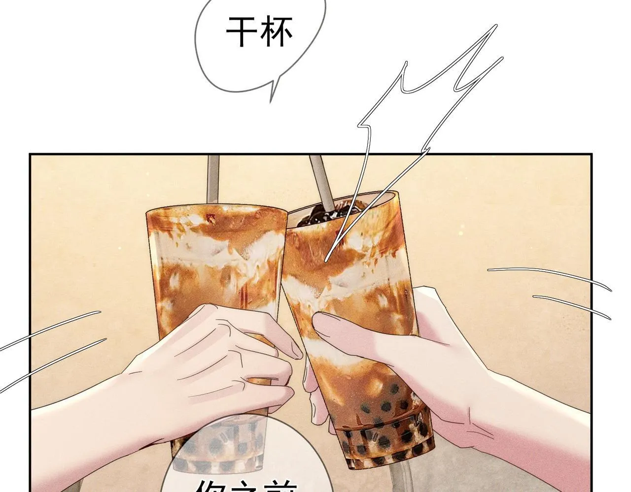 第111话：正式面基 第23页