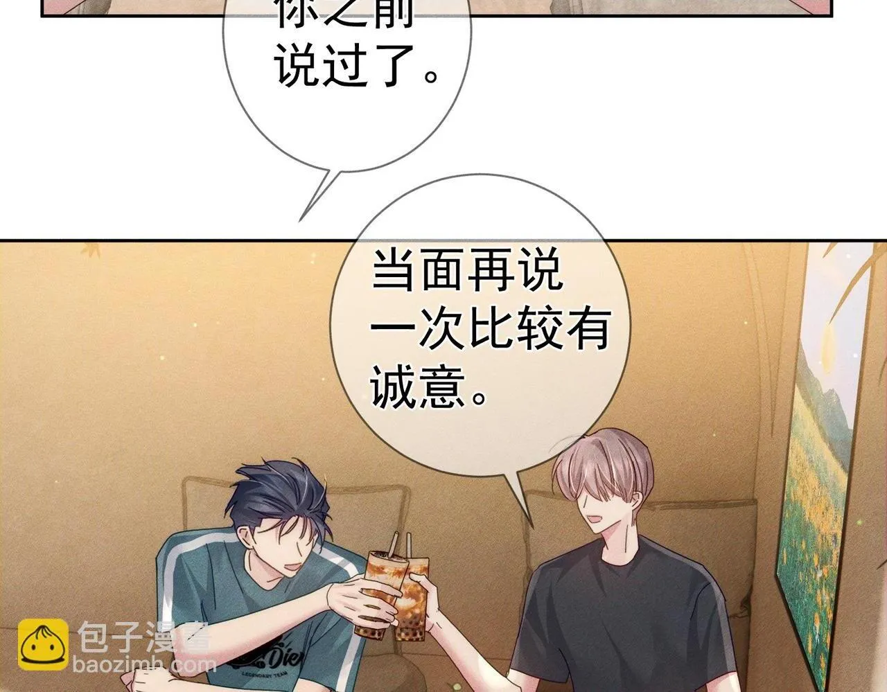 第111话：正式面基 第24页