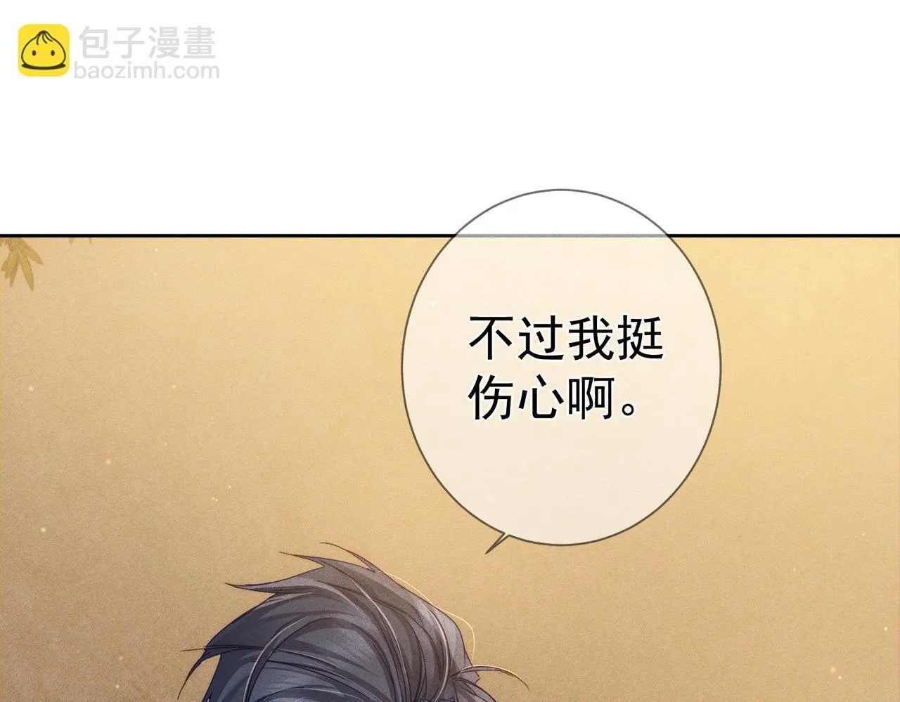 第111话：正式面基 第26页