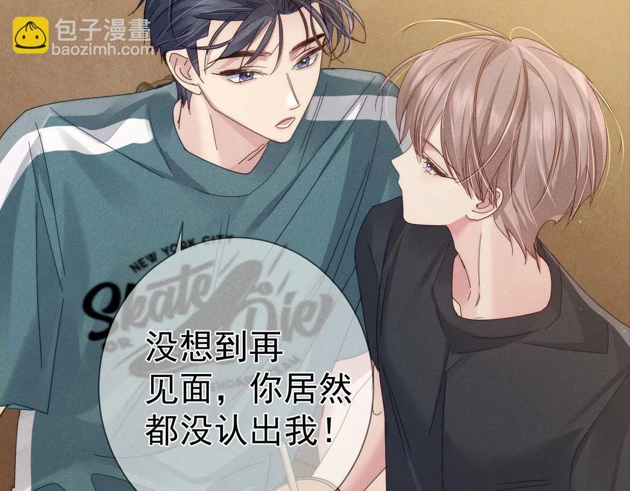 第111话：正式面基 第27页