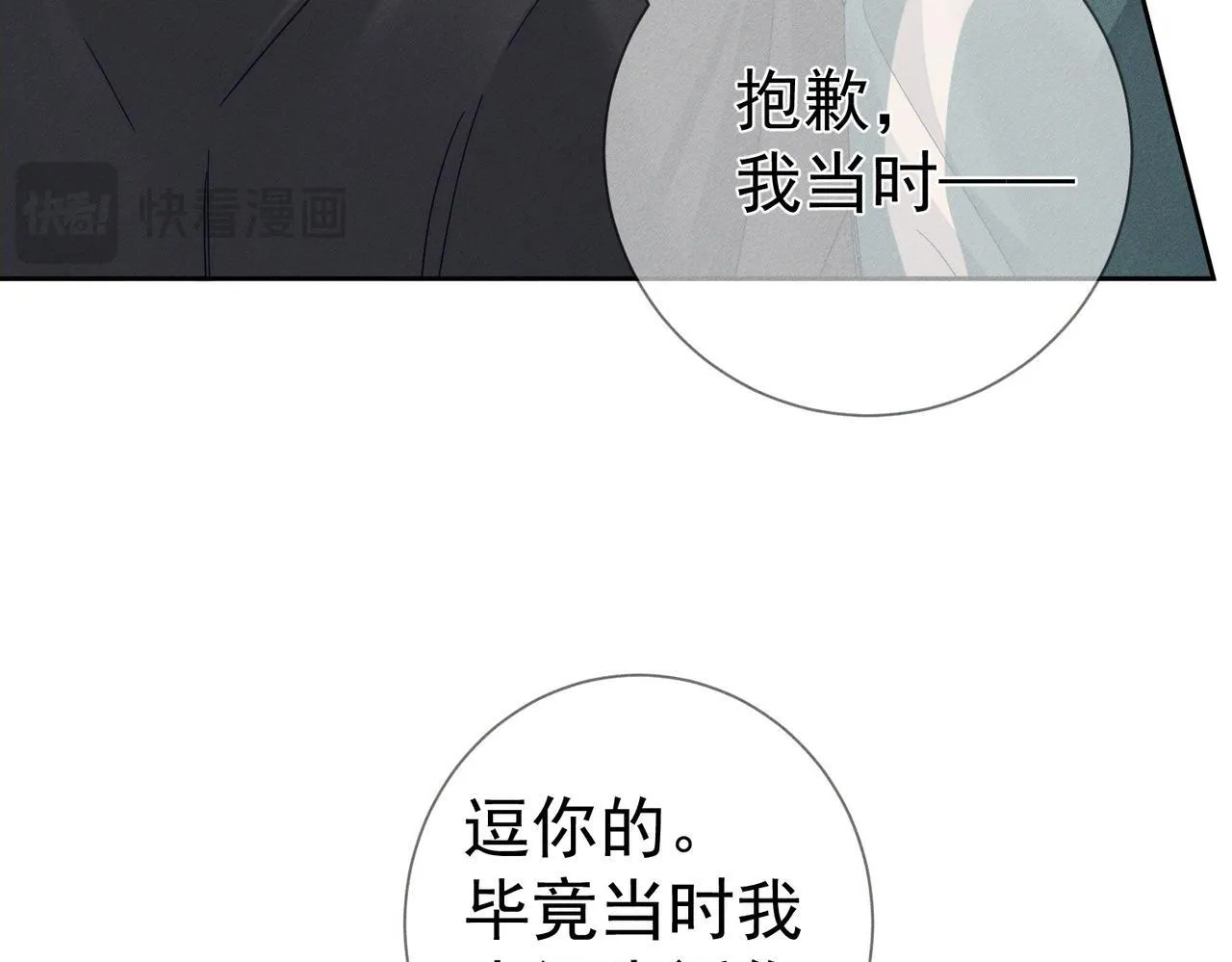第111话：正式面基 第31页