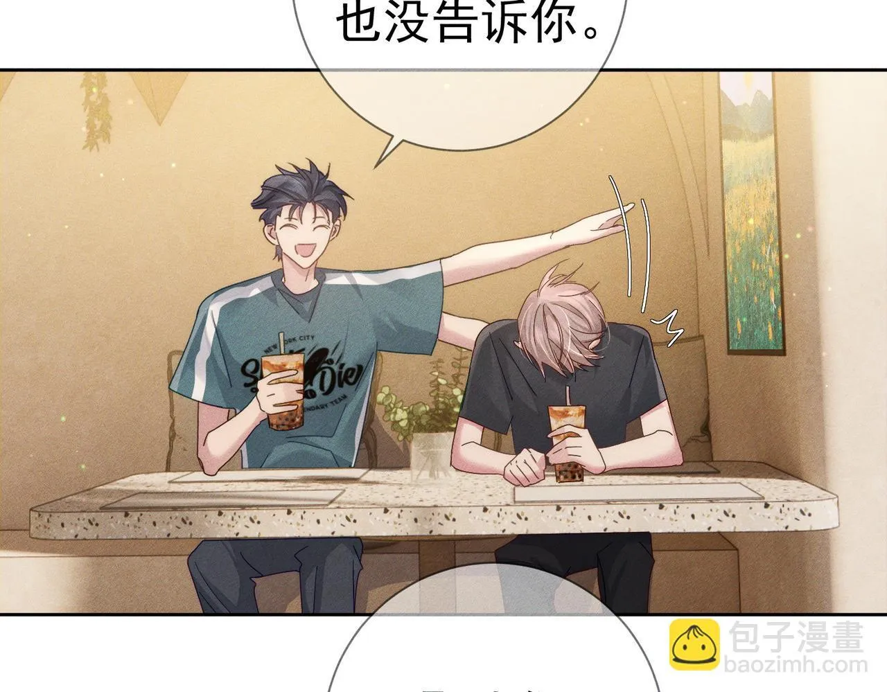 第111话：正式面基 第32页