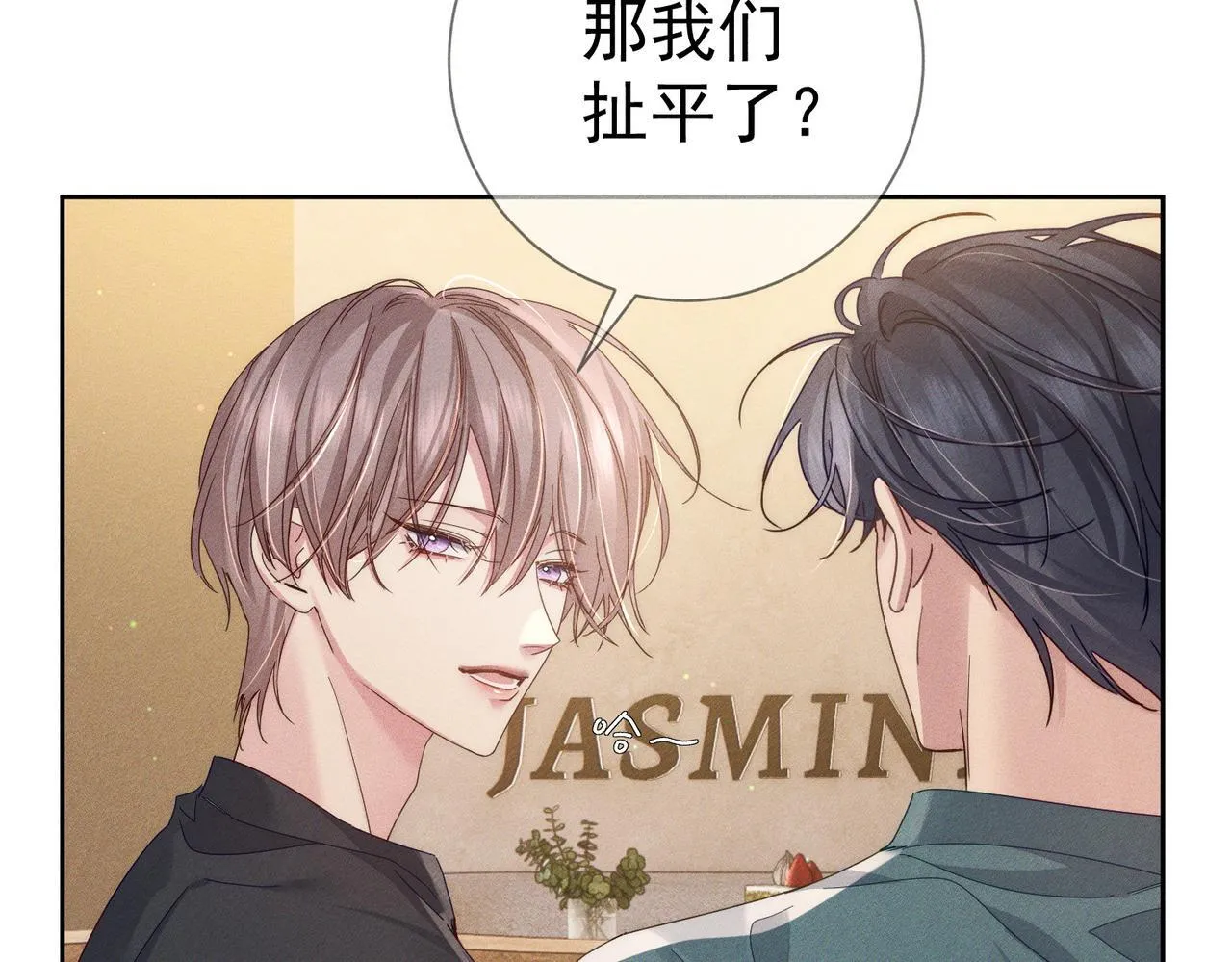 第111话：正式面基 第33页