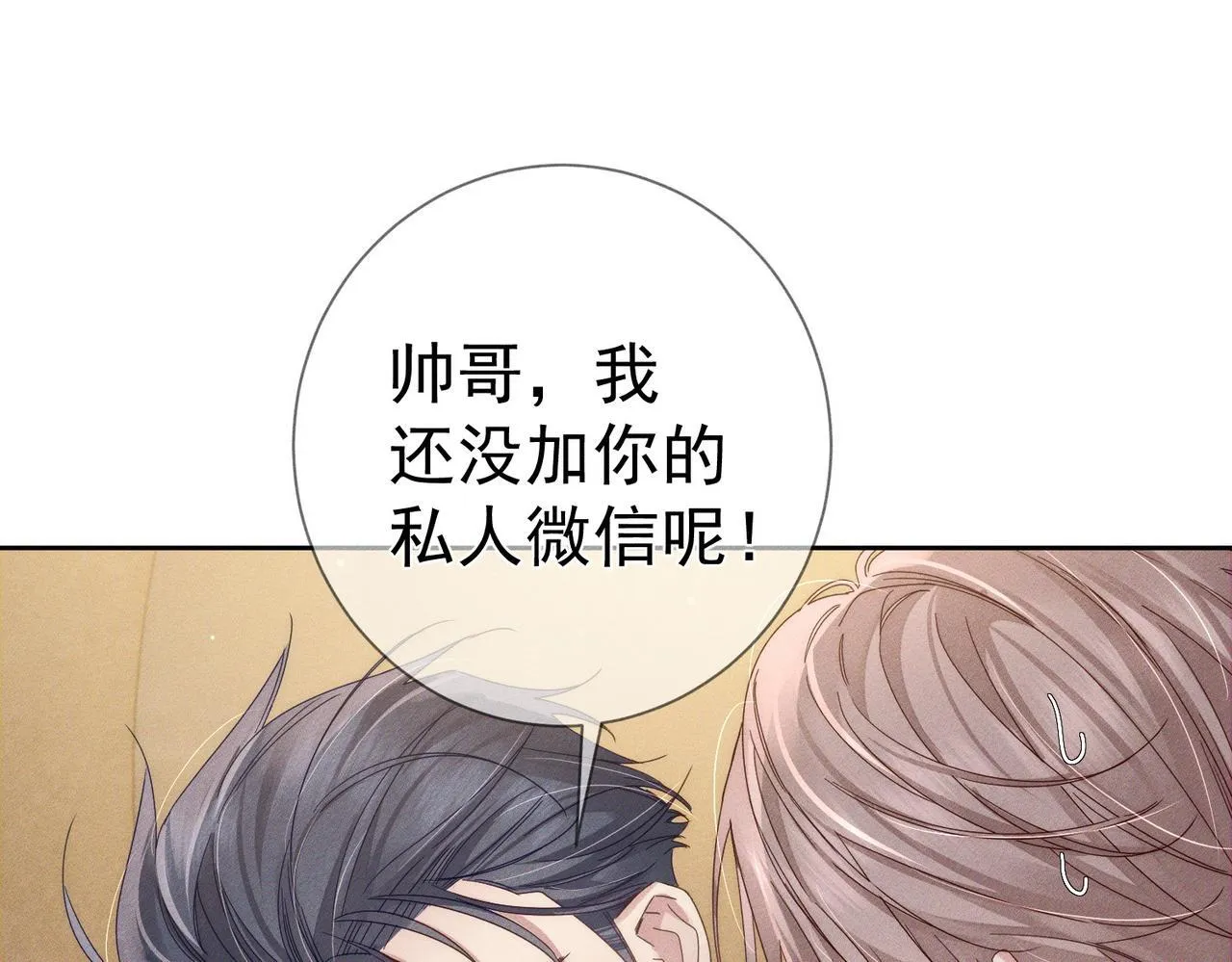 第111话：正式面基 第36页