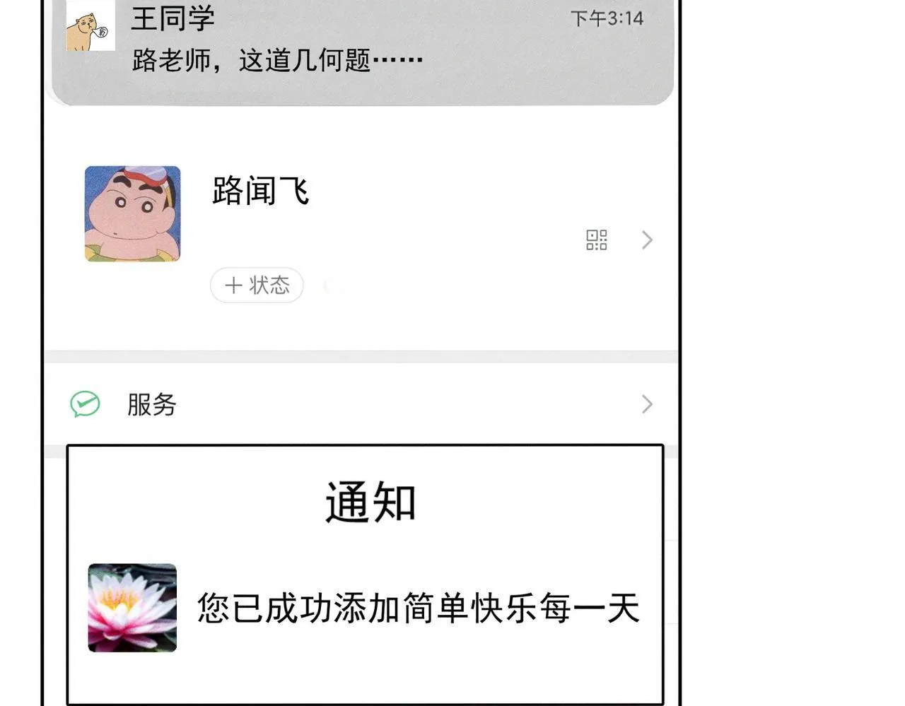 第111话：正式面基 第39页