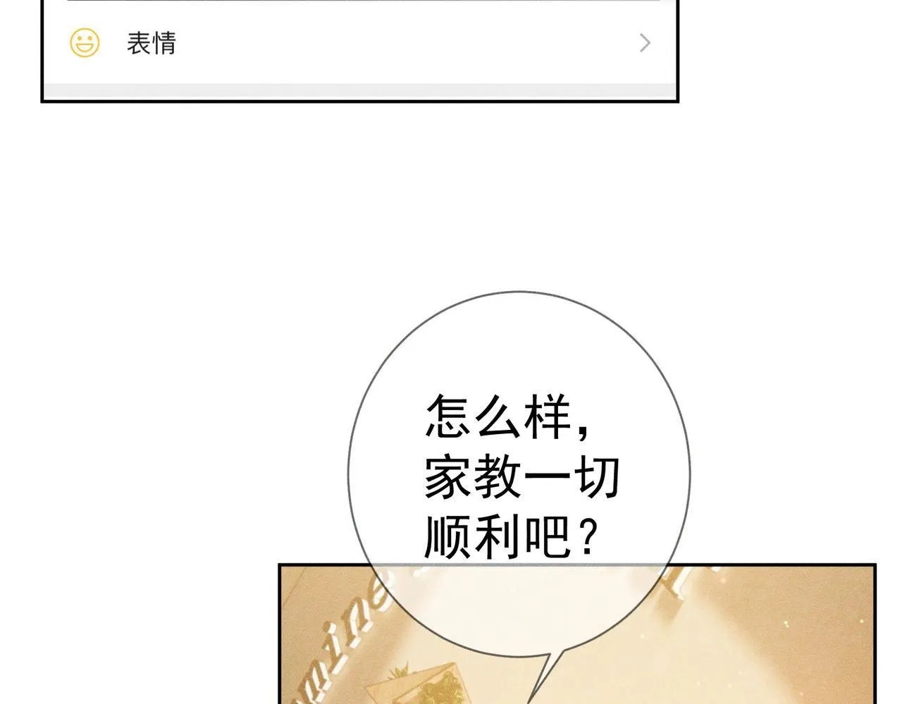 第111话：正式面基 第40页