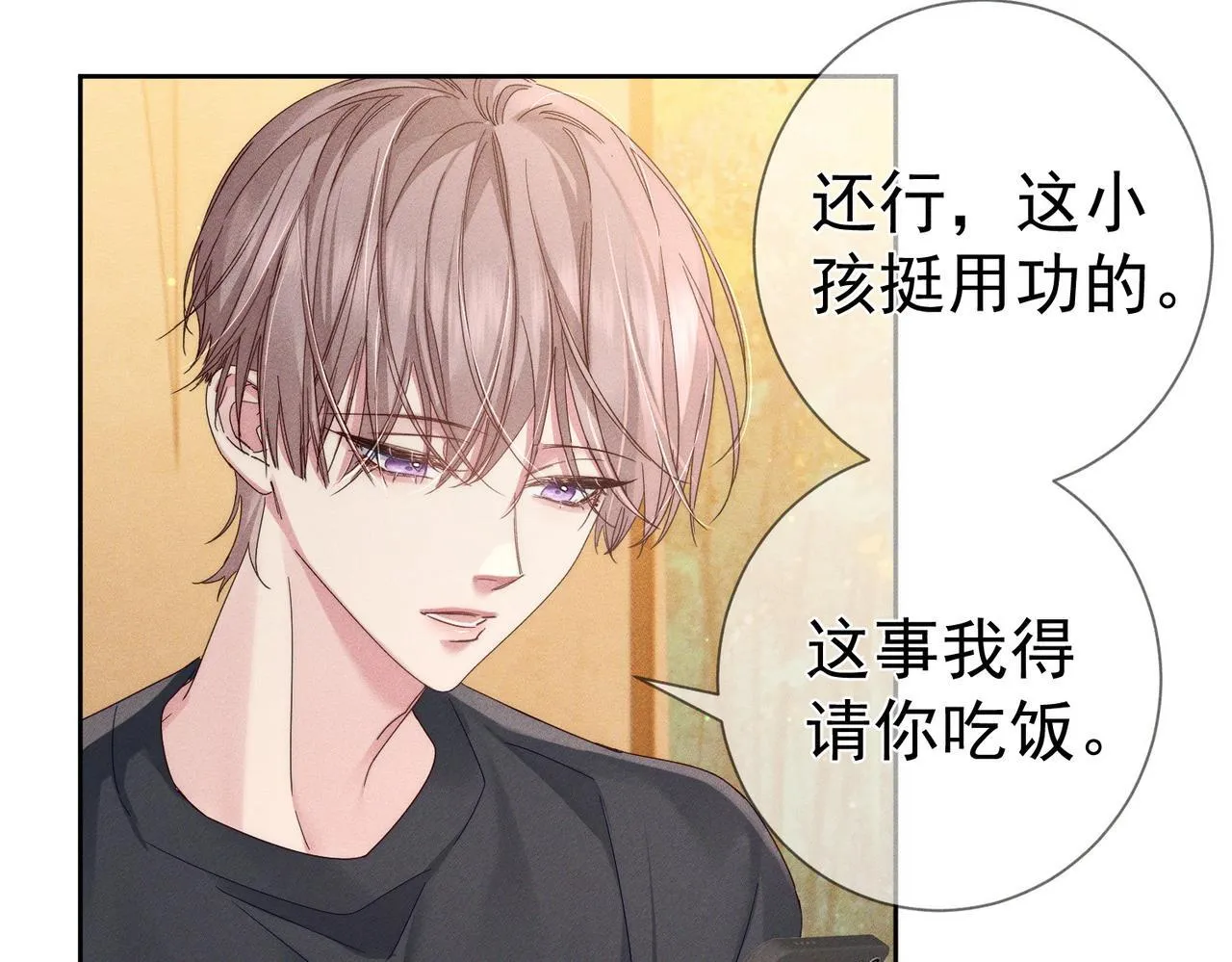 第111话：正式面基 第42页