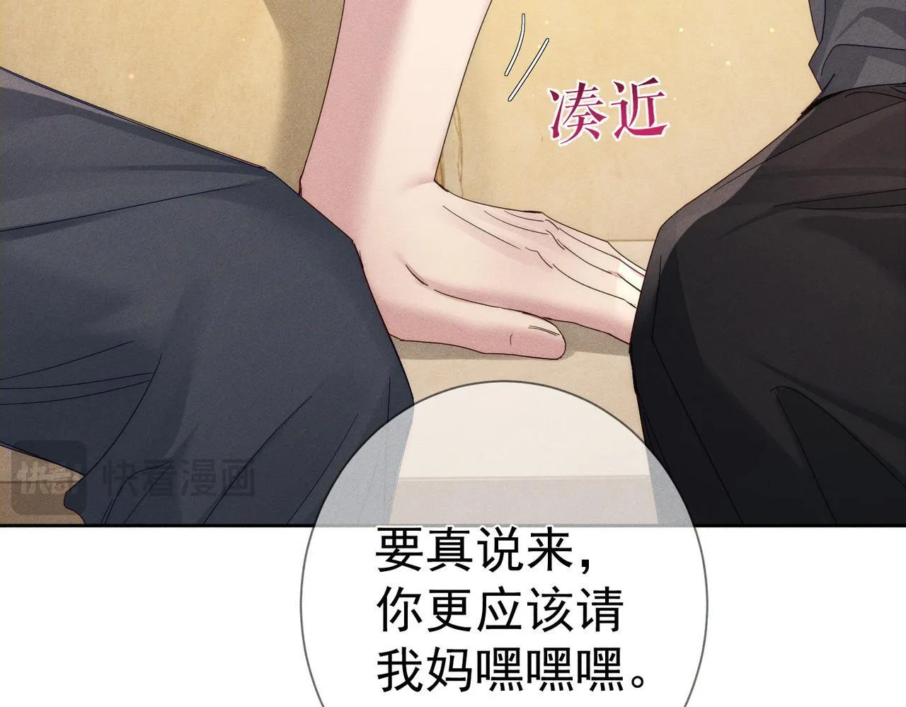第111话：正式面基 第44页