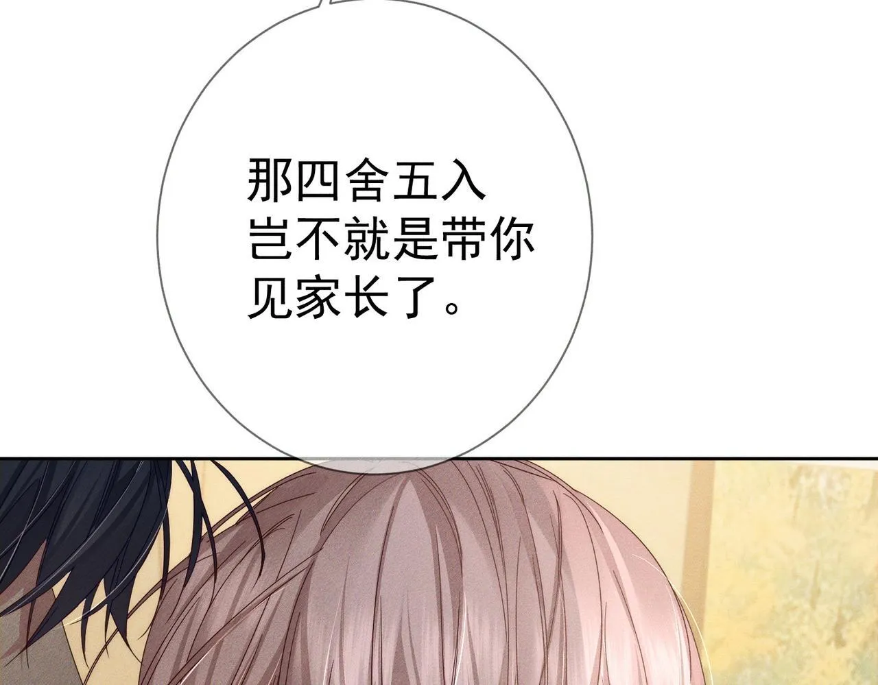 第111话：正式面基 第46页