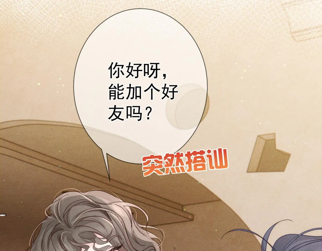 第111话：正式面基 第54页