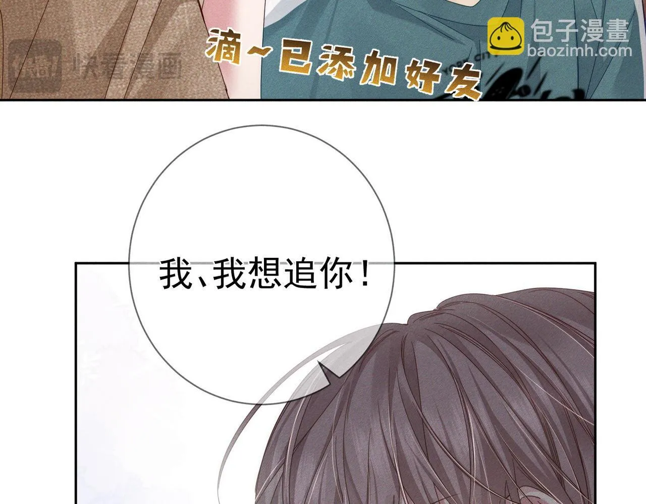 第111话：正式面基 第61页
