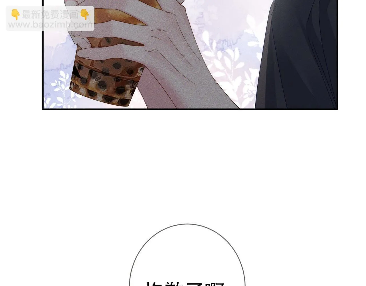 第111话：正式面基 第63页