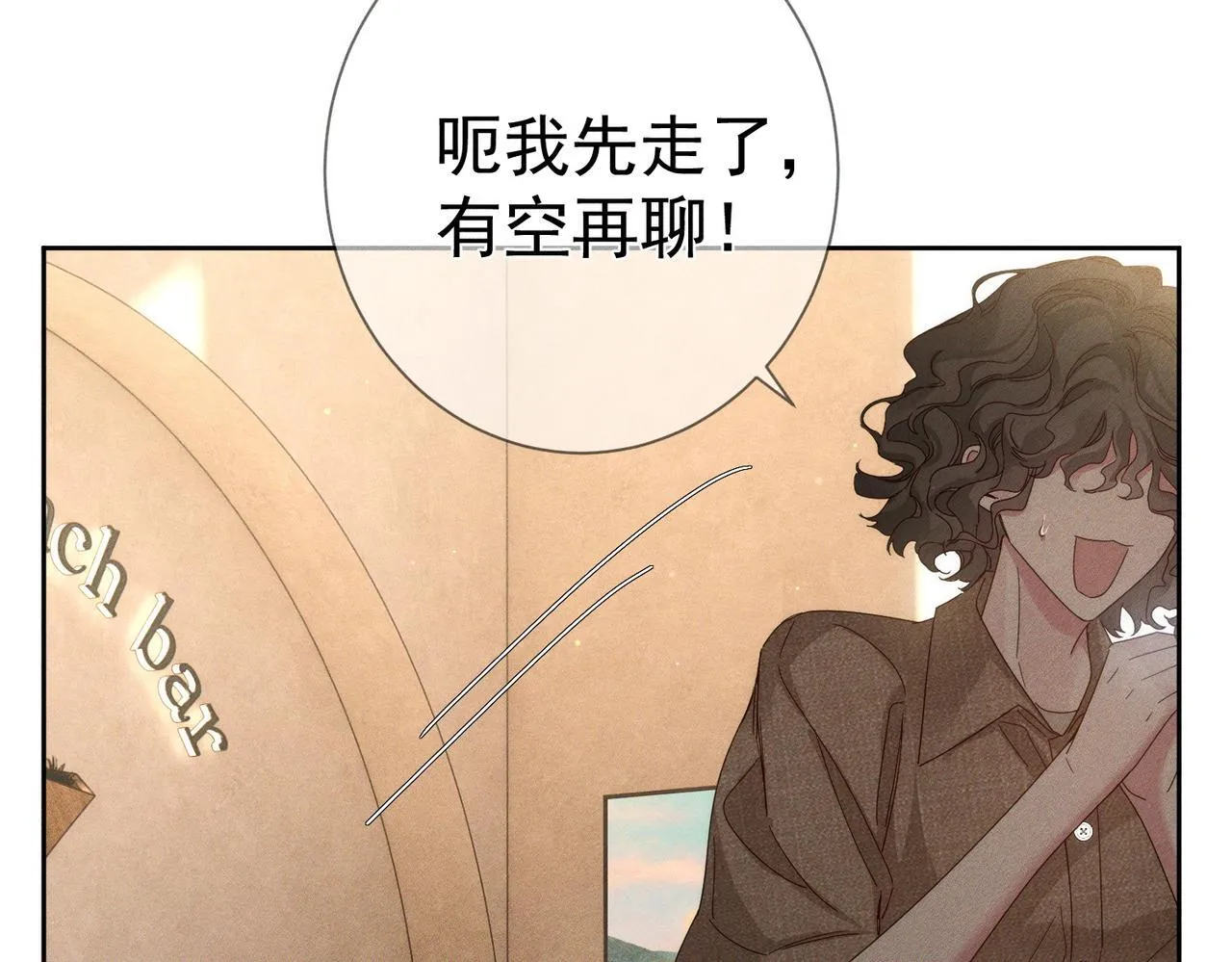 第111话：正式面基 第73页