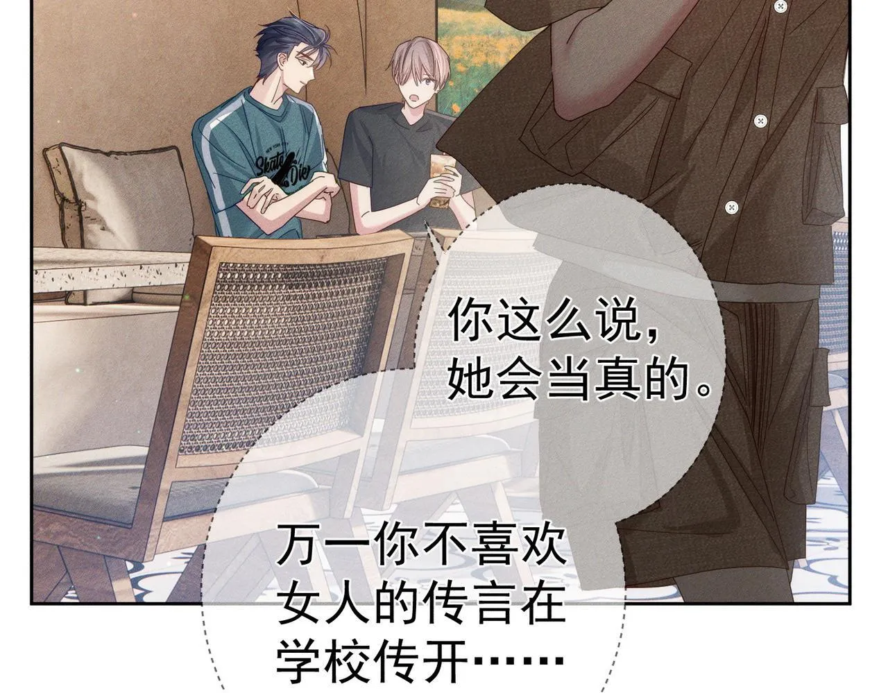 第111话：正式面基 第74页