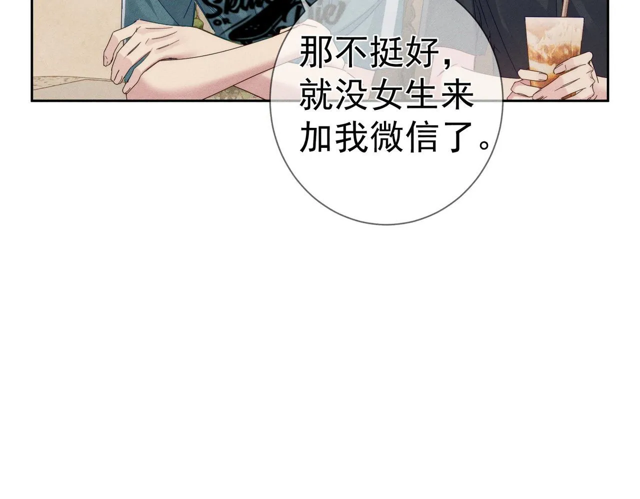 第111话：正式面基 第76页