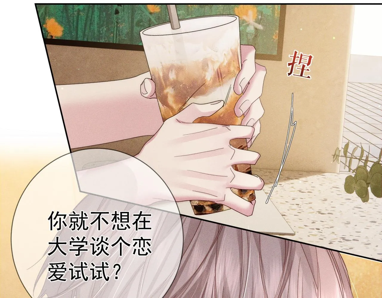 第111话：正式面基 第77页