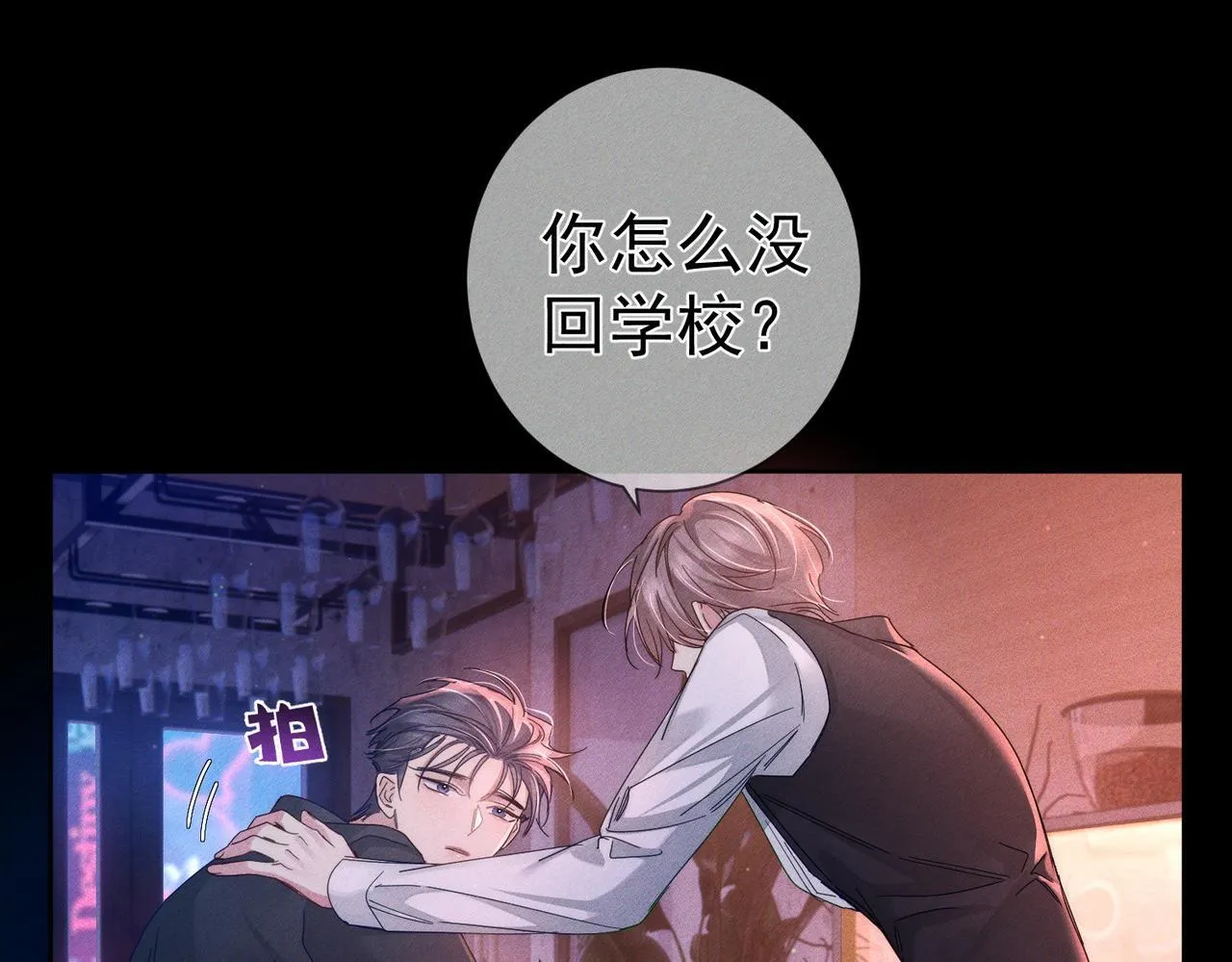 第113话：去主角家过夜 第8页