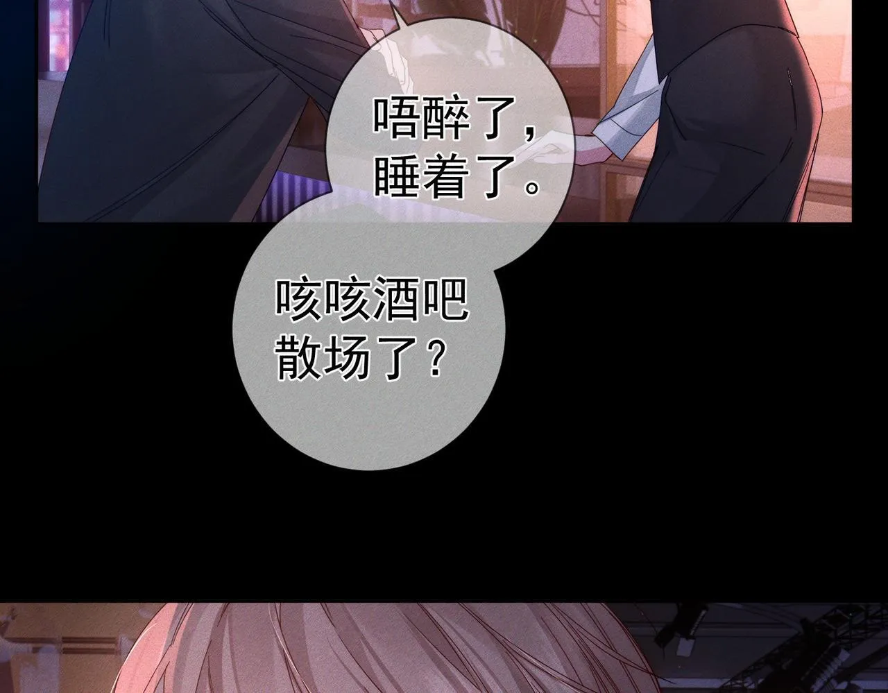 第113话：去主角家过夜 第9页