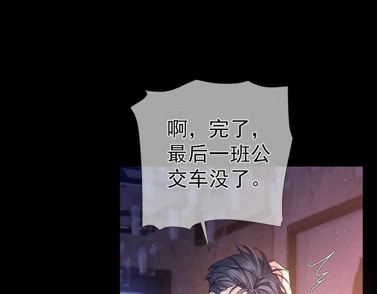 第113话：去主角家过夜 第11页