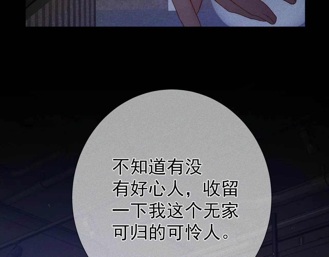 第113话：去主角家过夜 第16页