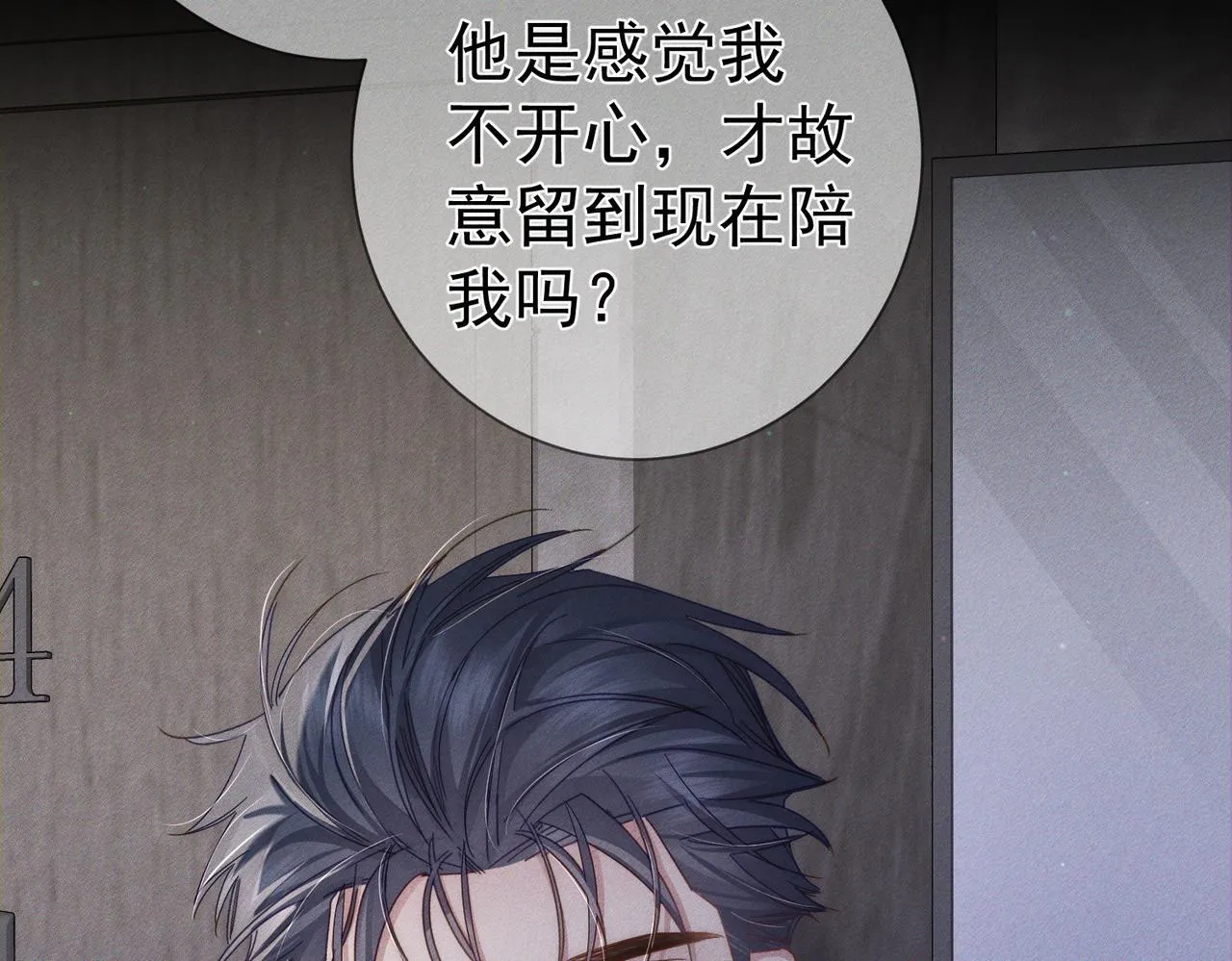 第113话：去主角家过夜 第30页