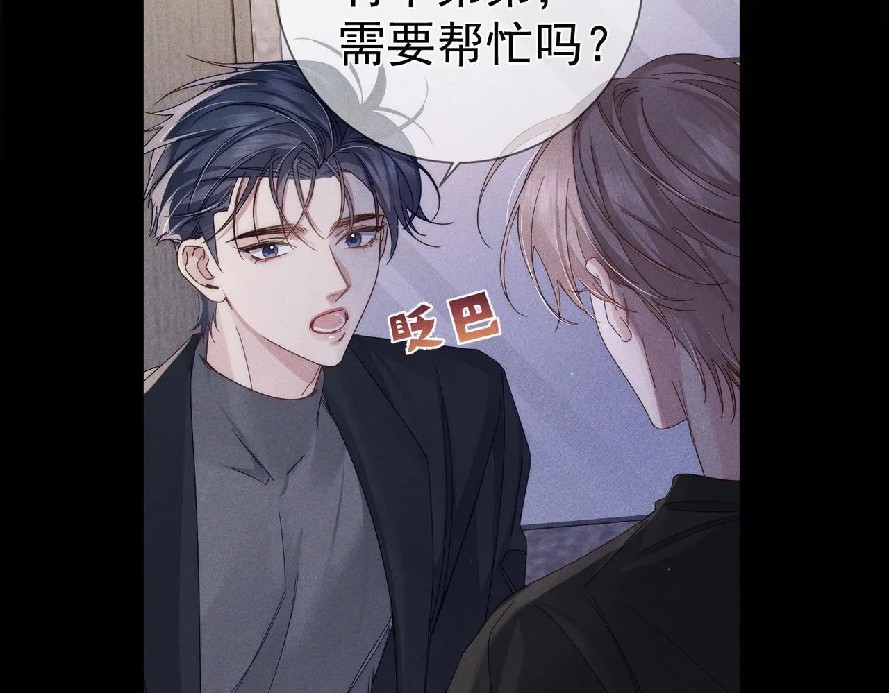 第113话：去主角家过夜 第42页