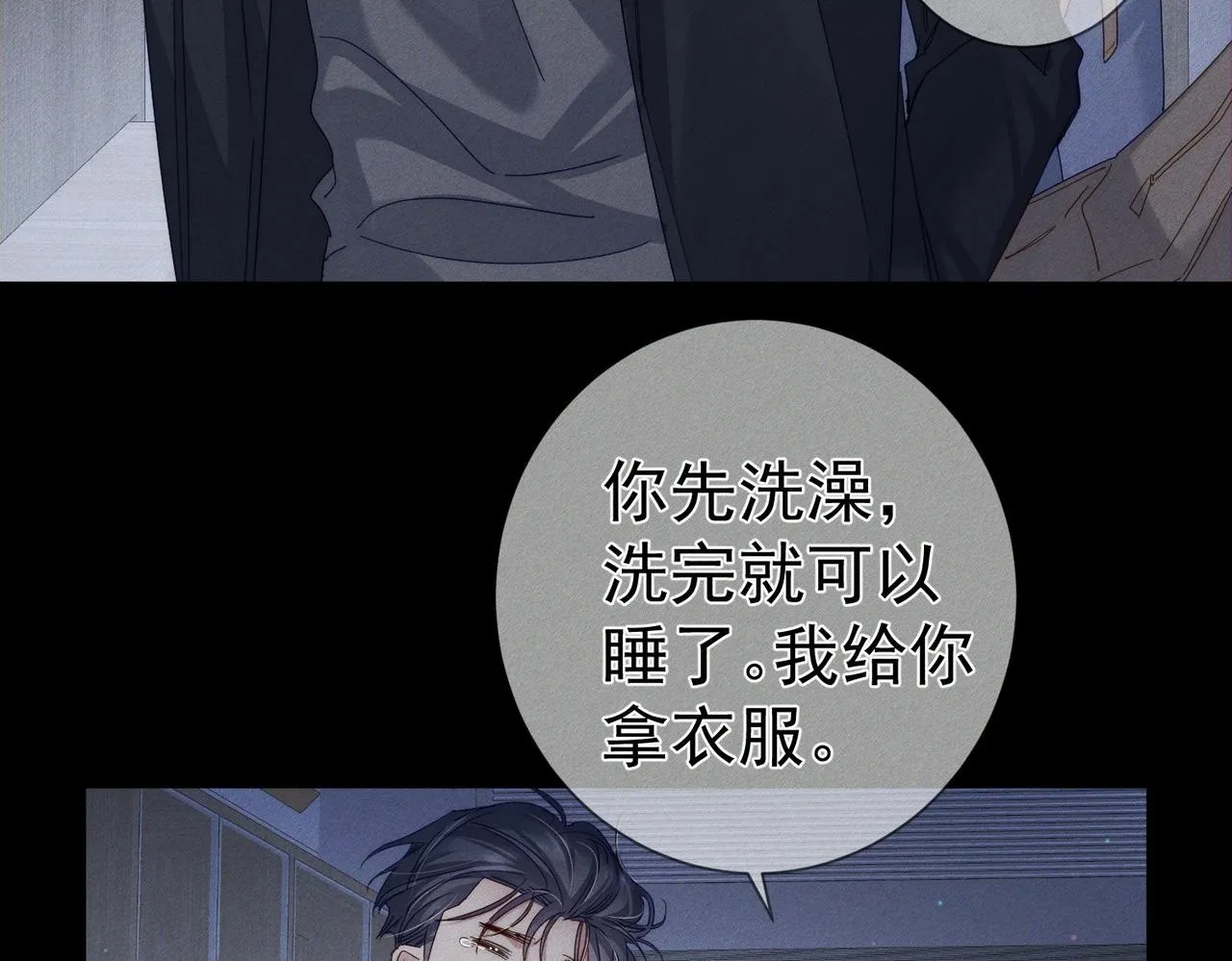 第113话：去主角家过夜 第62页