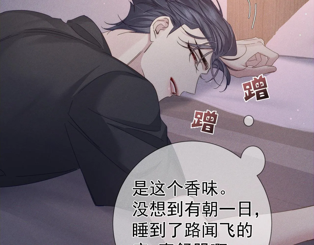 第113话：去主角家过夜 第67页