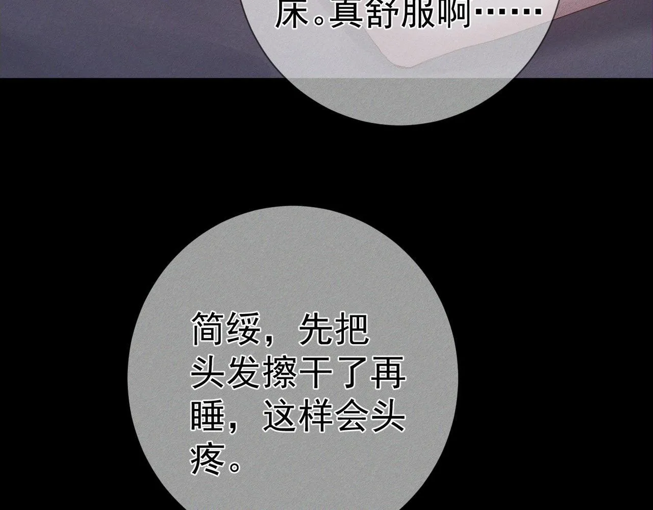 第113话：去主角家过夜 第68页