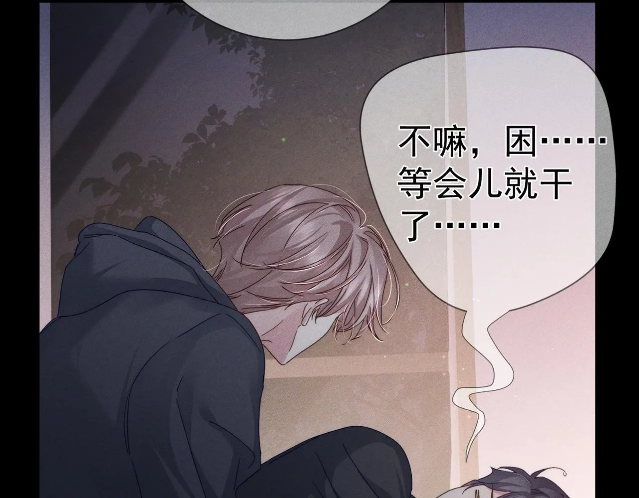 第113话：去主角家过夜 第69页