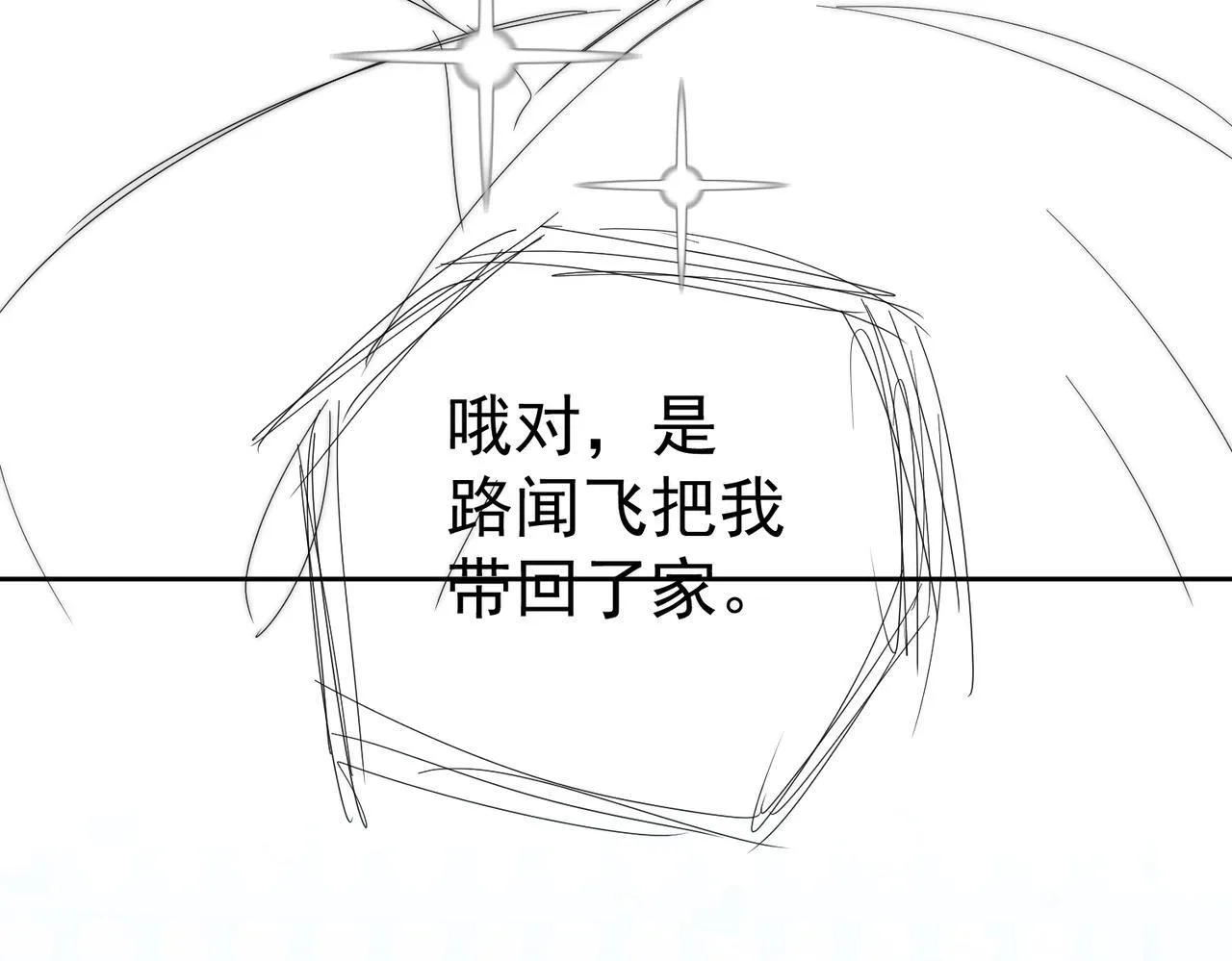 第113话：去主角家过夜 第80页