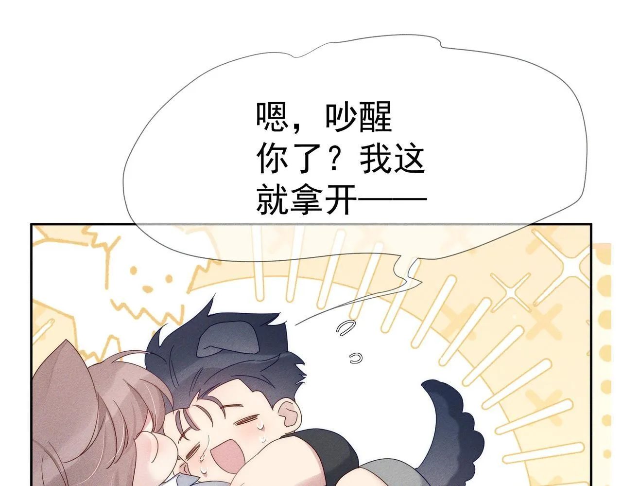 第114话：夺走第一次 第31页