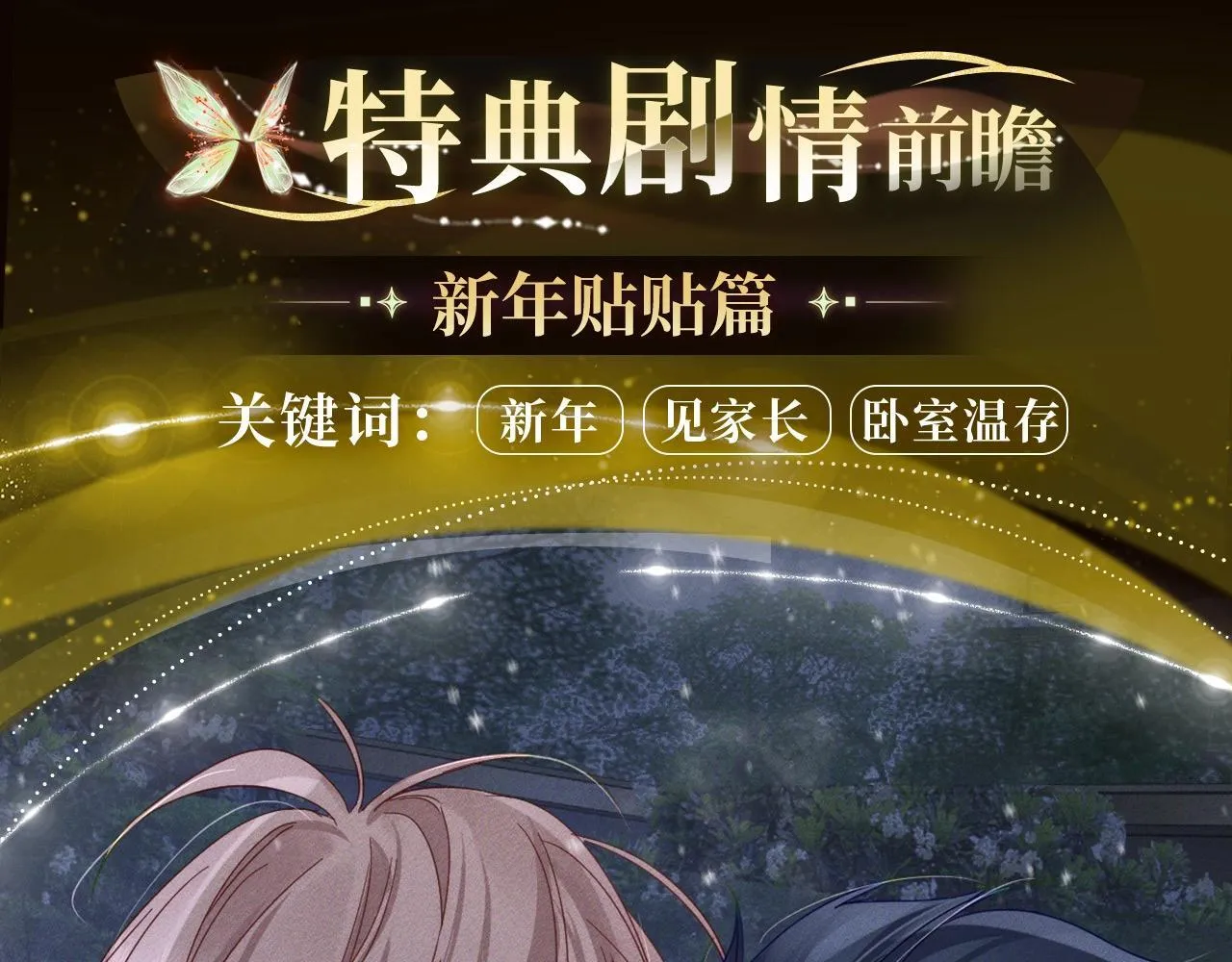 谈恋爱特典季·2月6日 新年贴贴上线~ 第4页