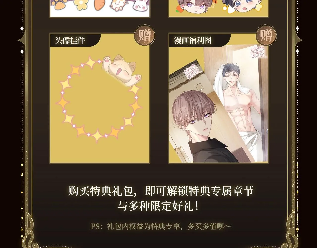 谈恋爱特典季·2月6日 新年贴贴上线~ 第8页