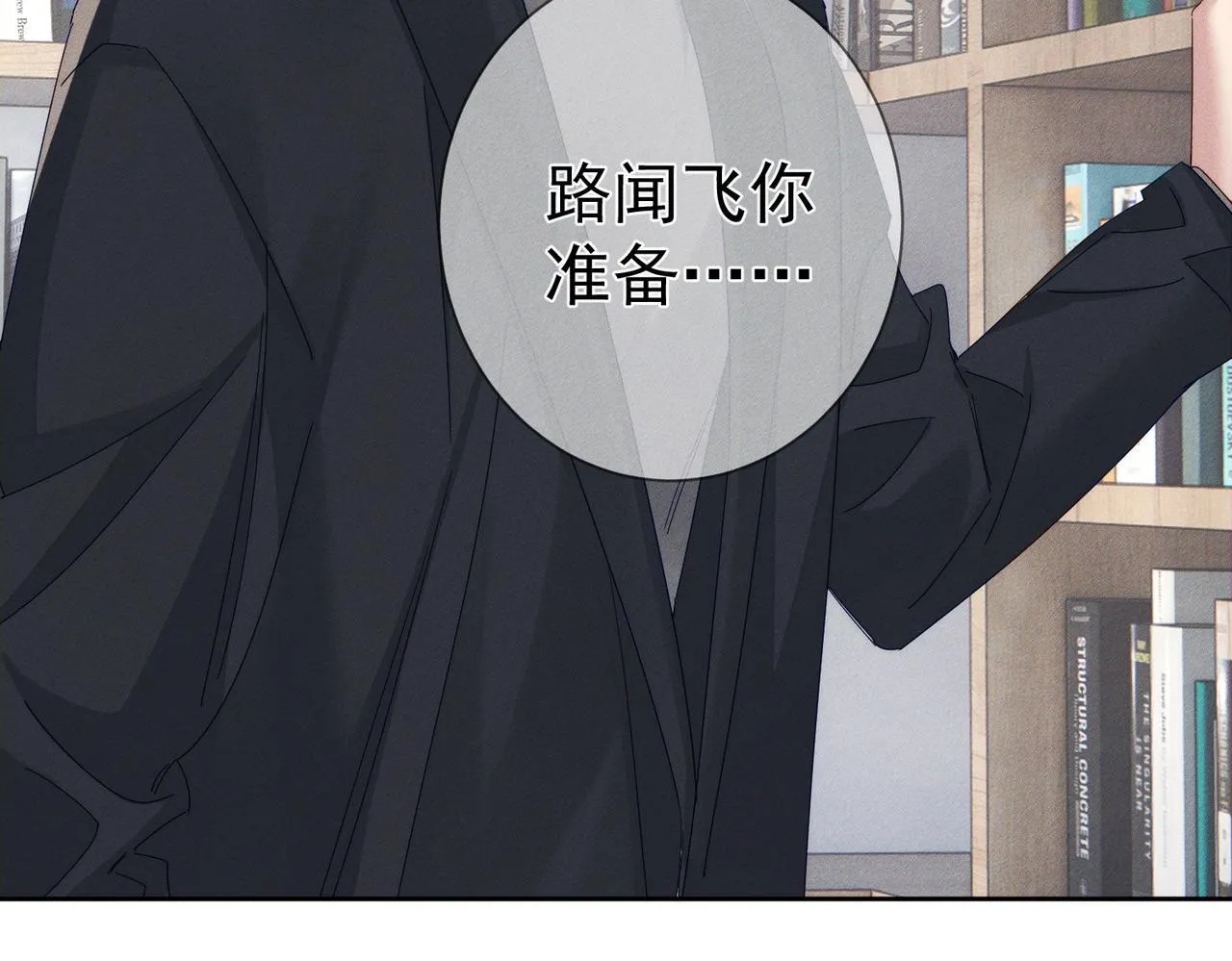 第115话：拉扯 第8页