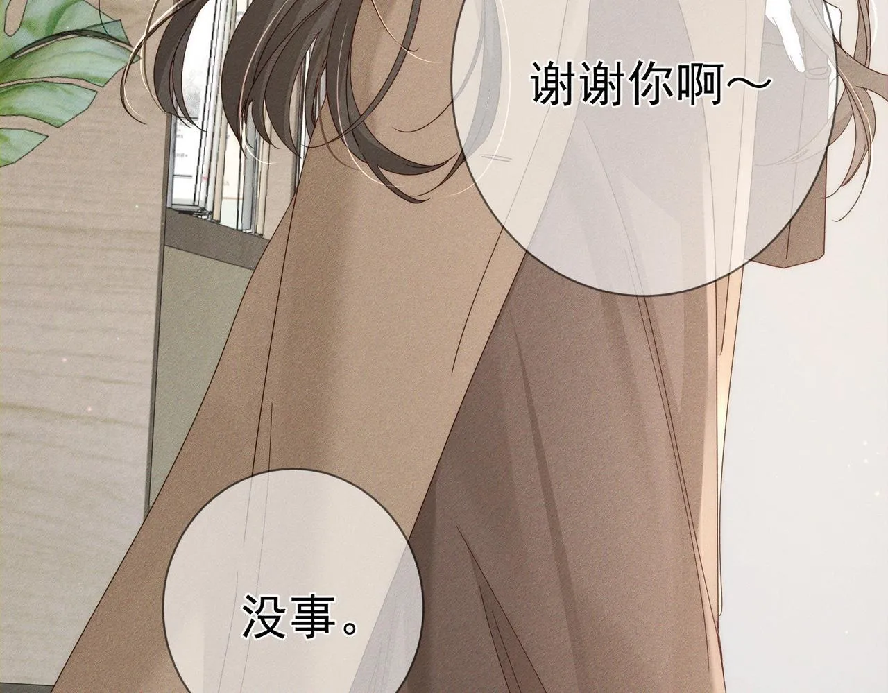 第115话：拉扯 第16页