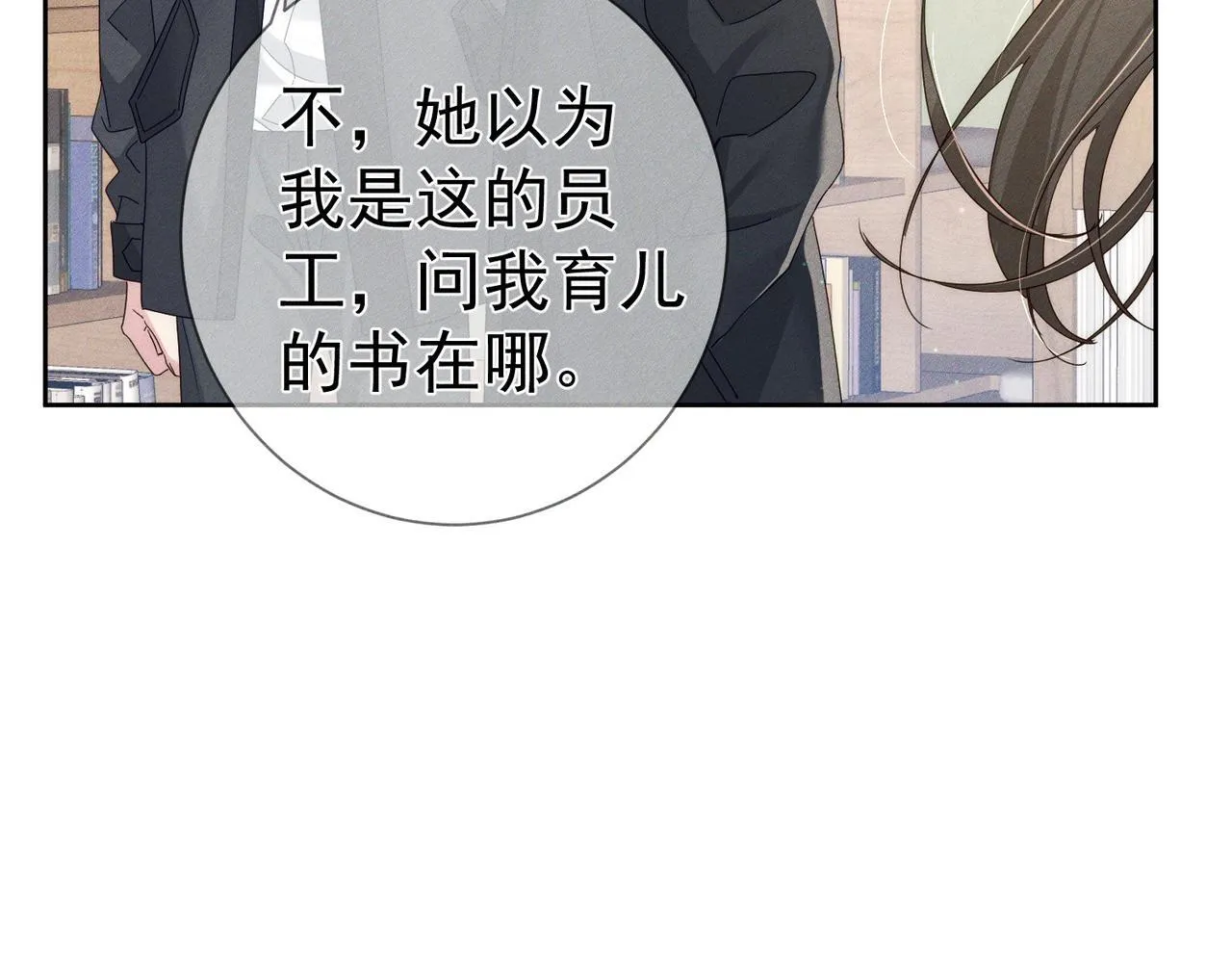 第115话：拉扯 第19页