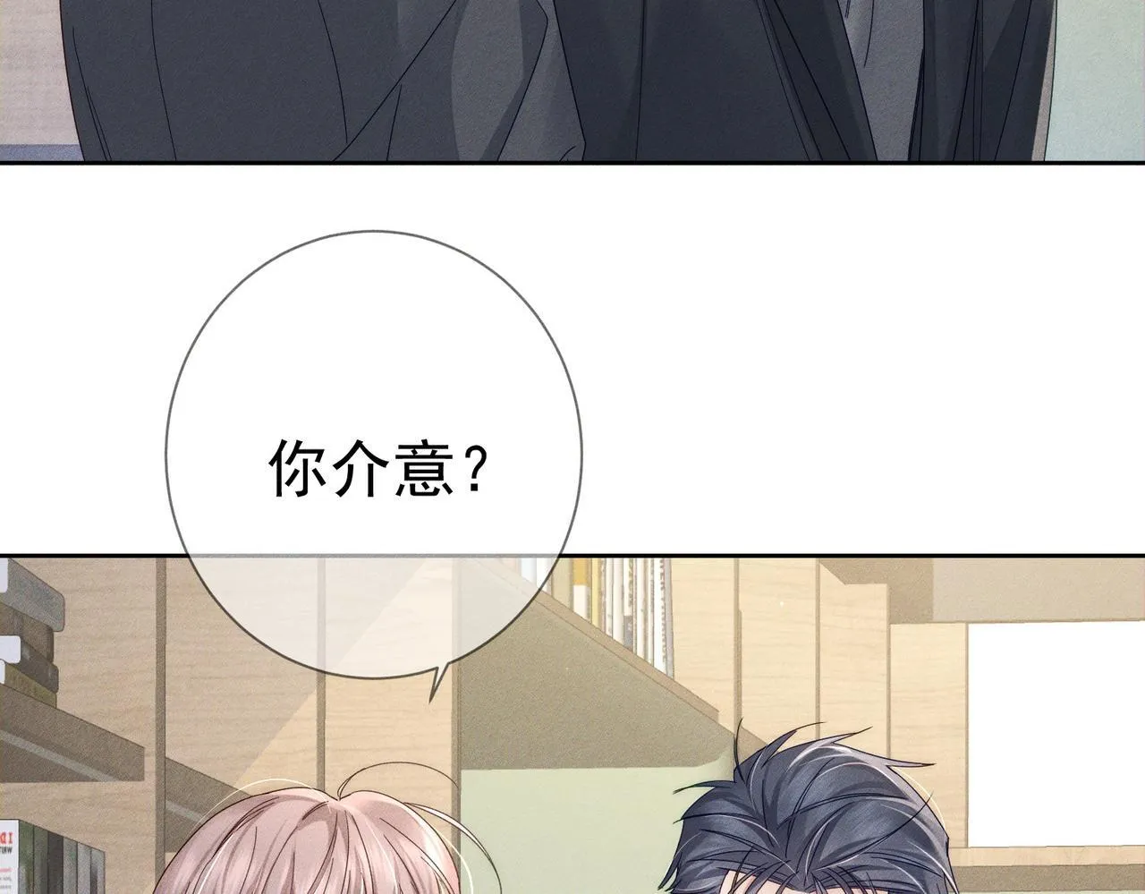 第115话：拉扯 第23页